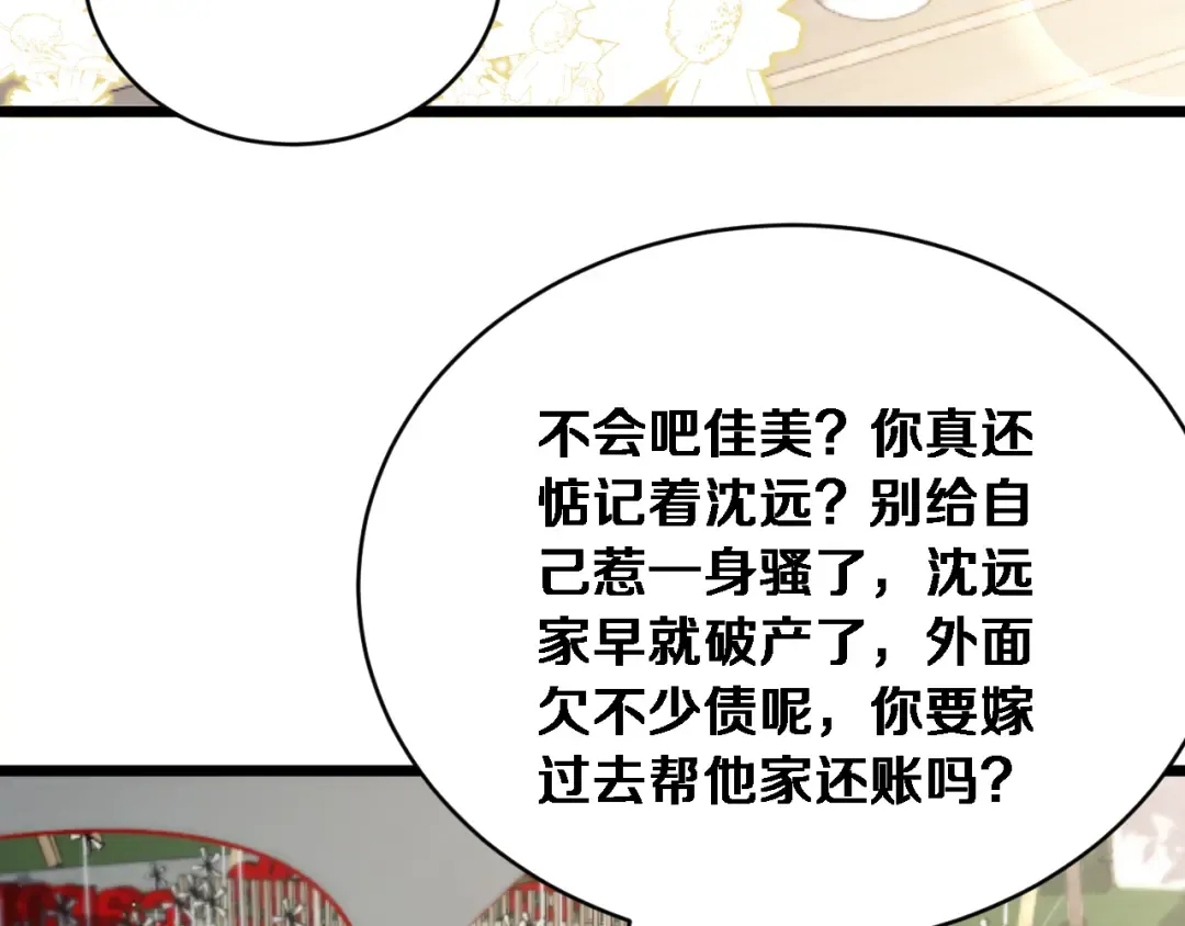 第76话 团建活动 第94页