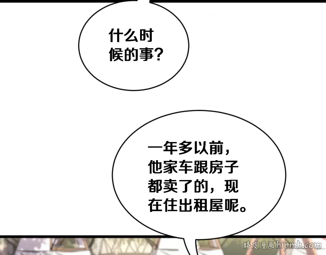 第76话 团建活动 第96页