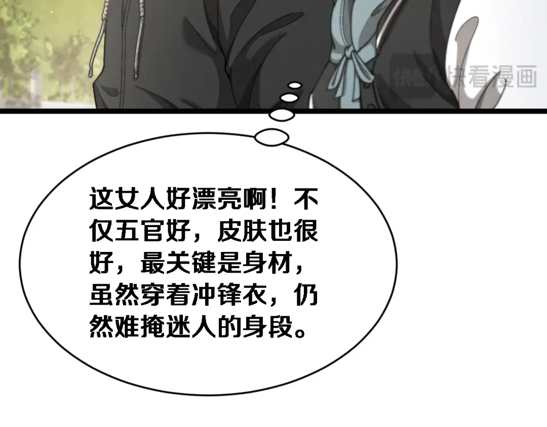 第76话 团建活动 第102页