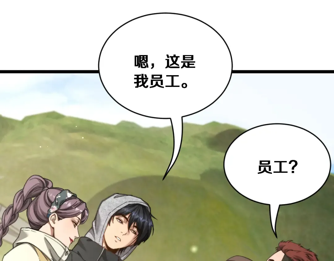 第76话 团建活动 第103页