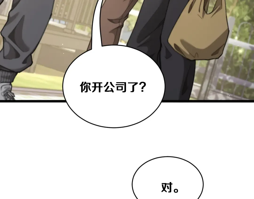 第76话 团建活动 第105页