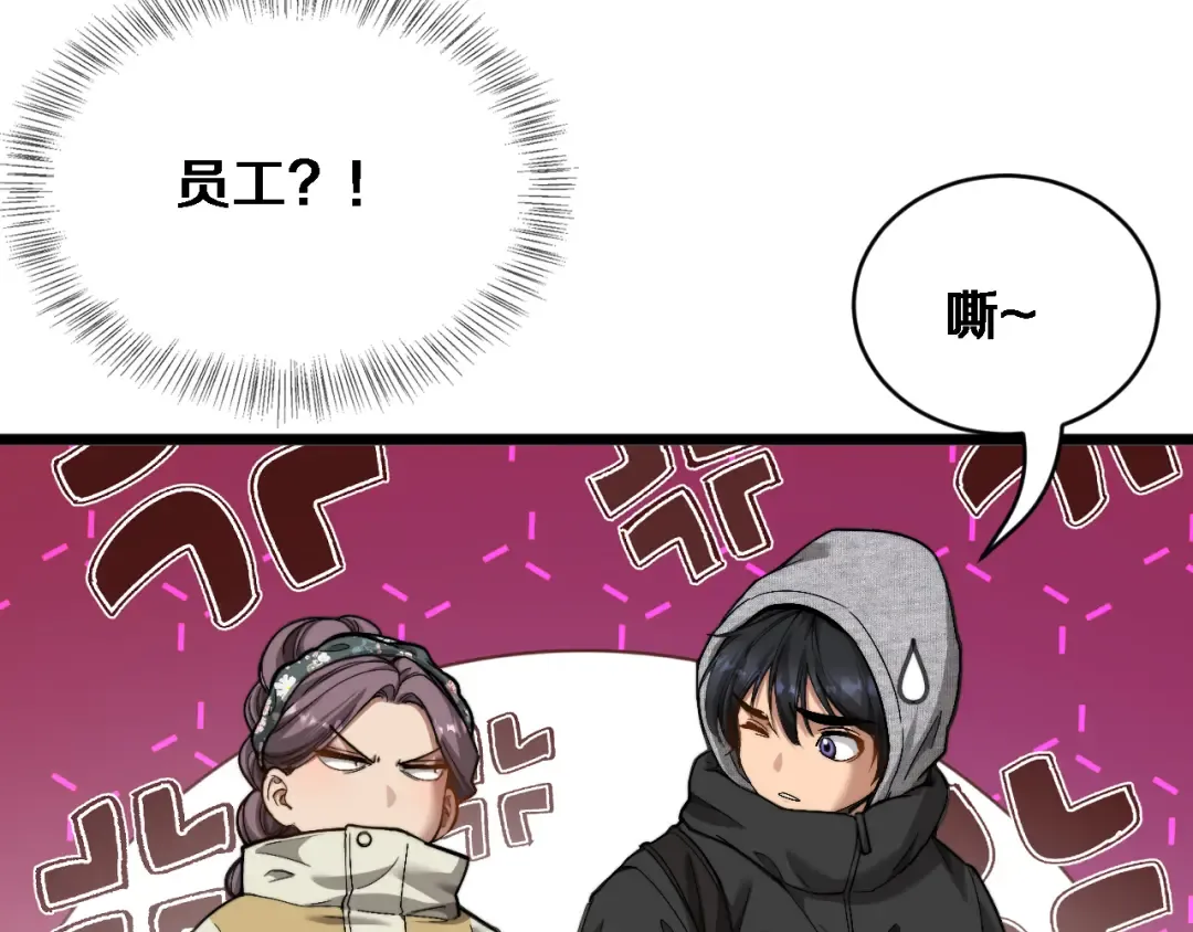 第76话 团建活动 第108页