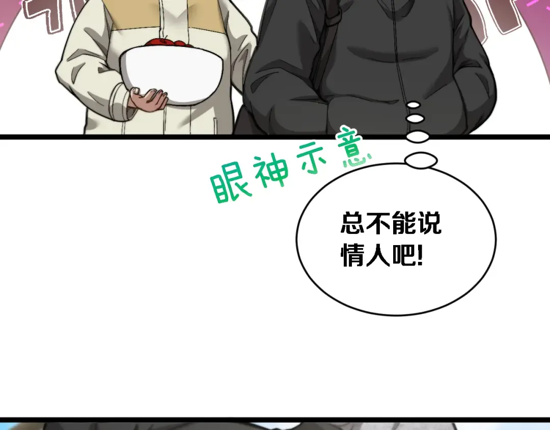 第76话 团建活动 第109页