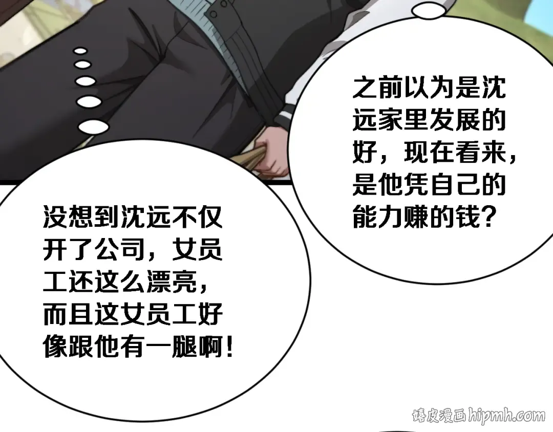 第76话 团建活动 第112页