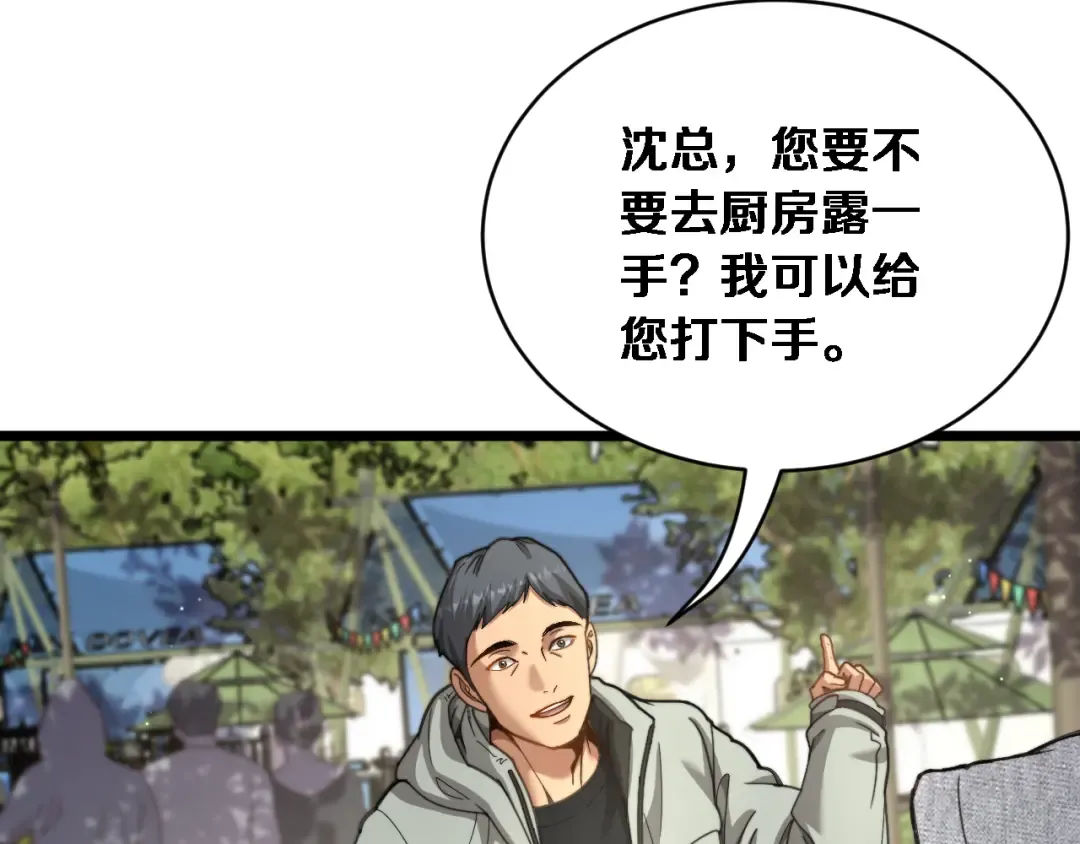 第76话 团建活动 第113页