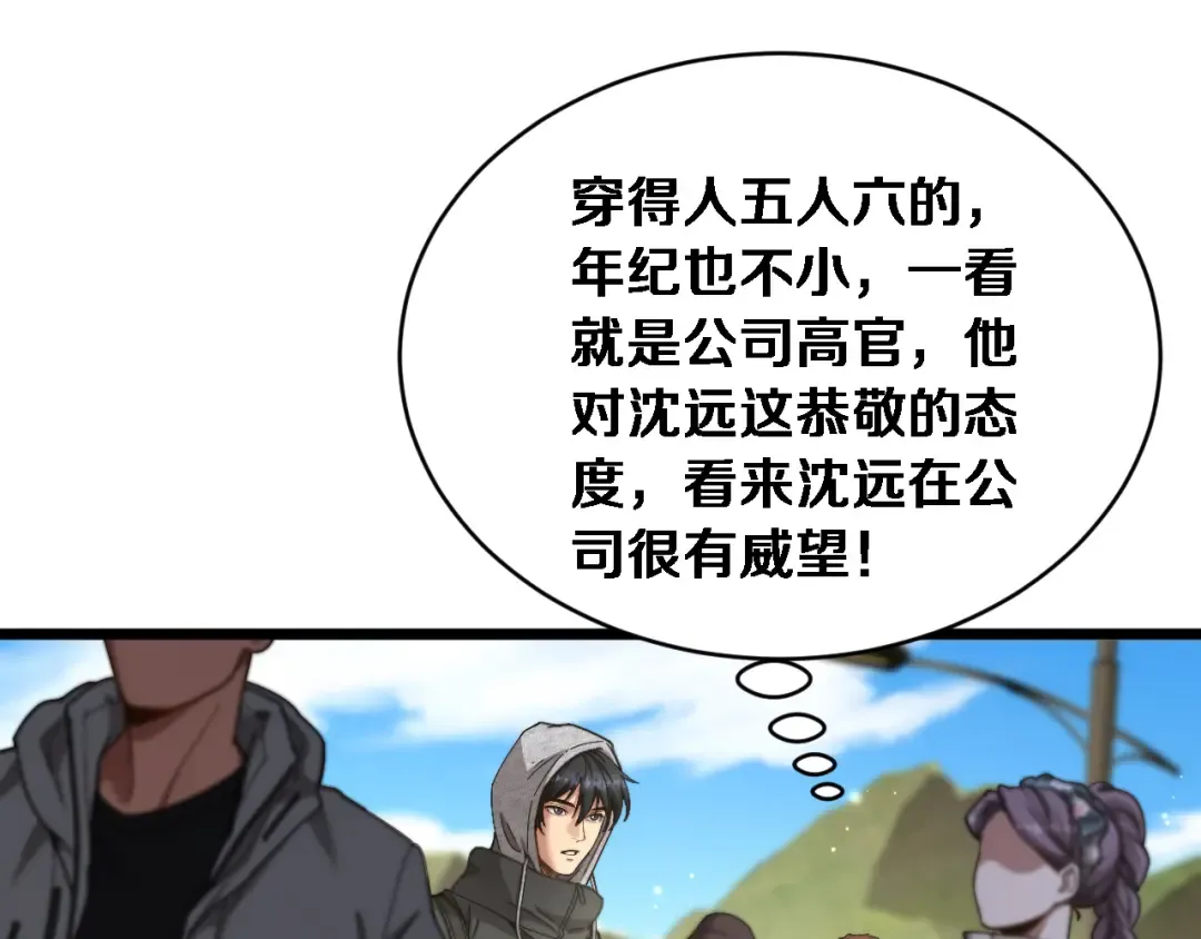 第76话 团建活动 第117页