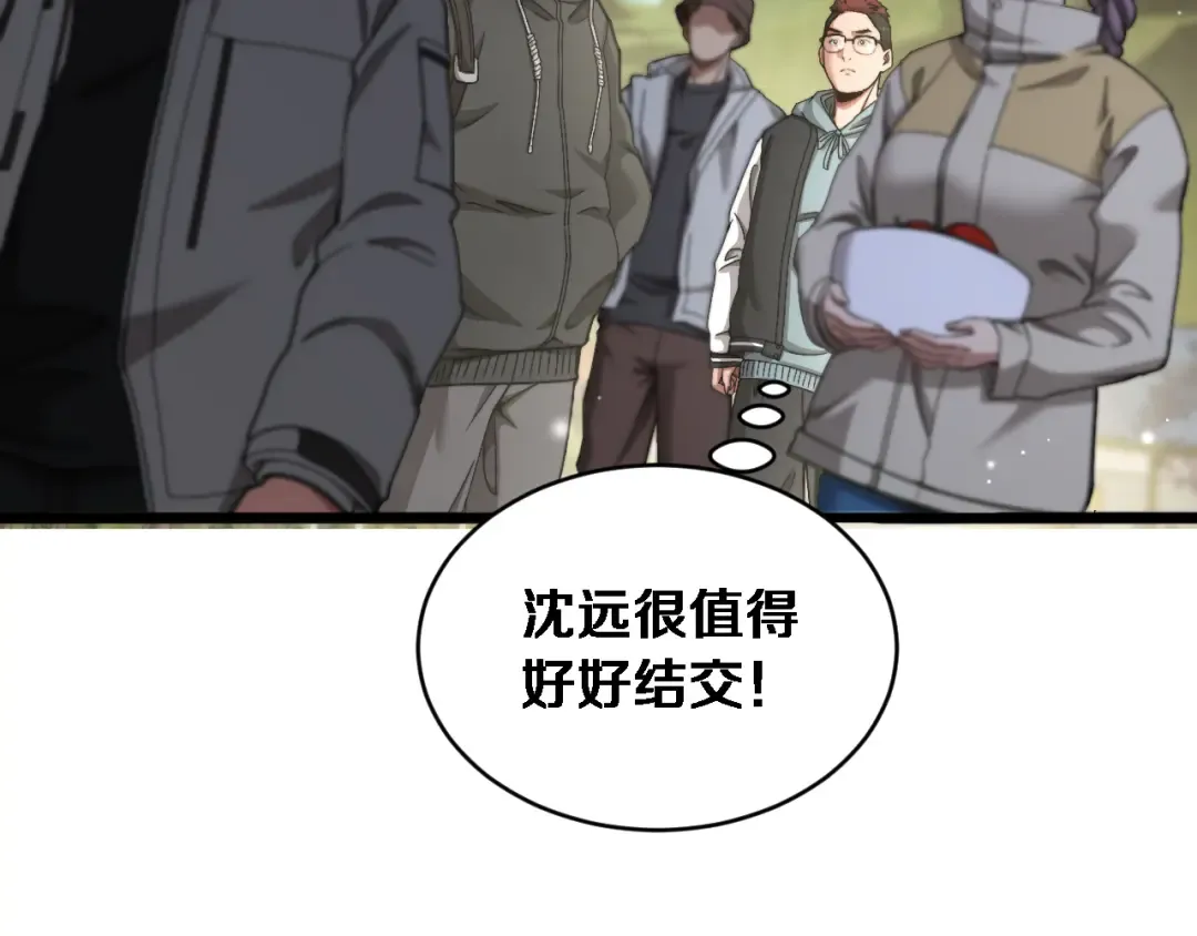 第76话 团建活动 第118页