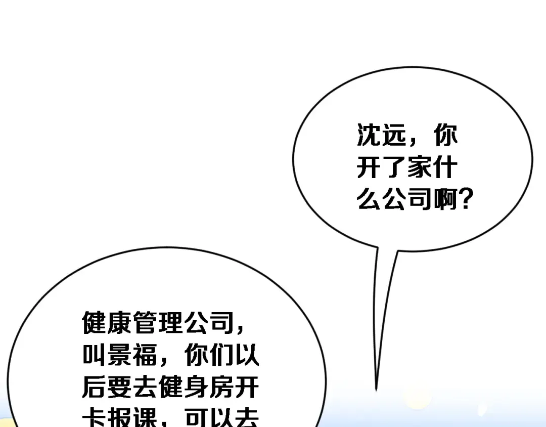 第76话 团建活动 第119页