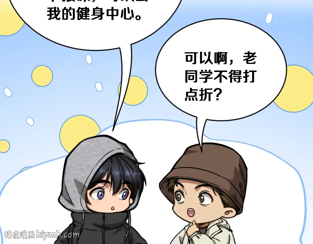 第76话 团建活动 第120页