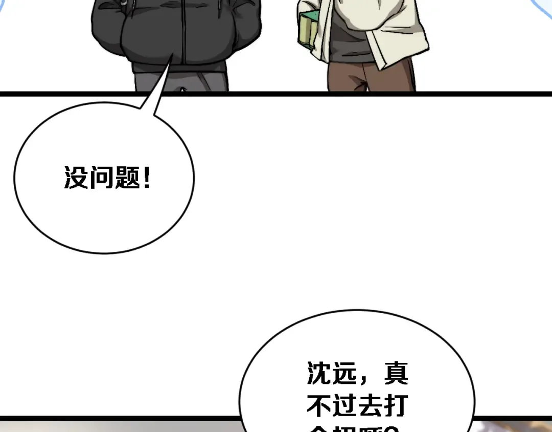 第76话 团建活动 第121页