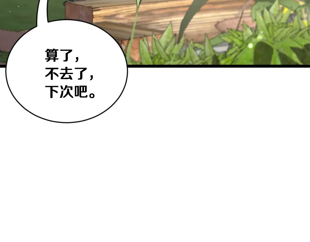 第76话 团建活动 第123页