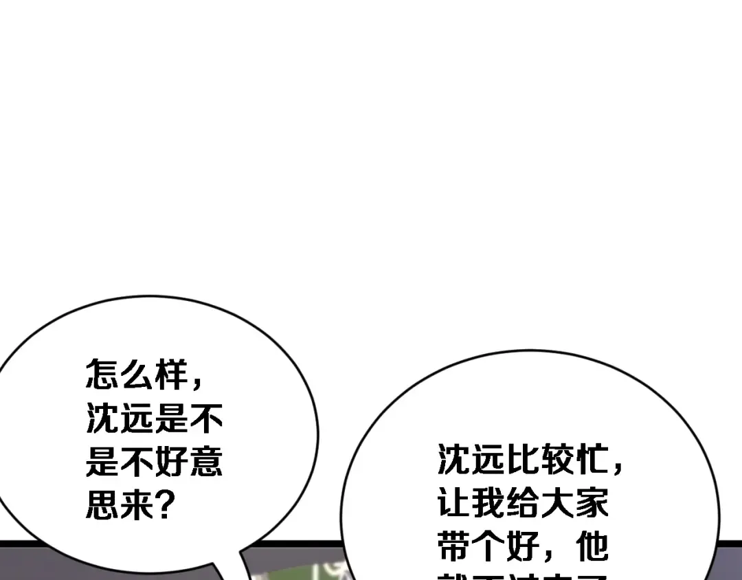 第76话 团建活动 第124页