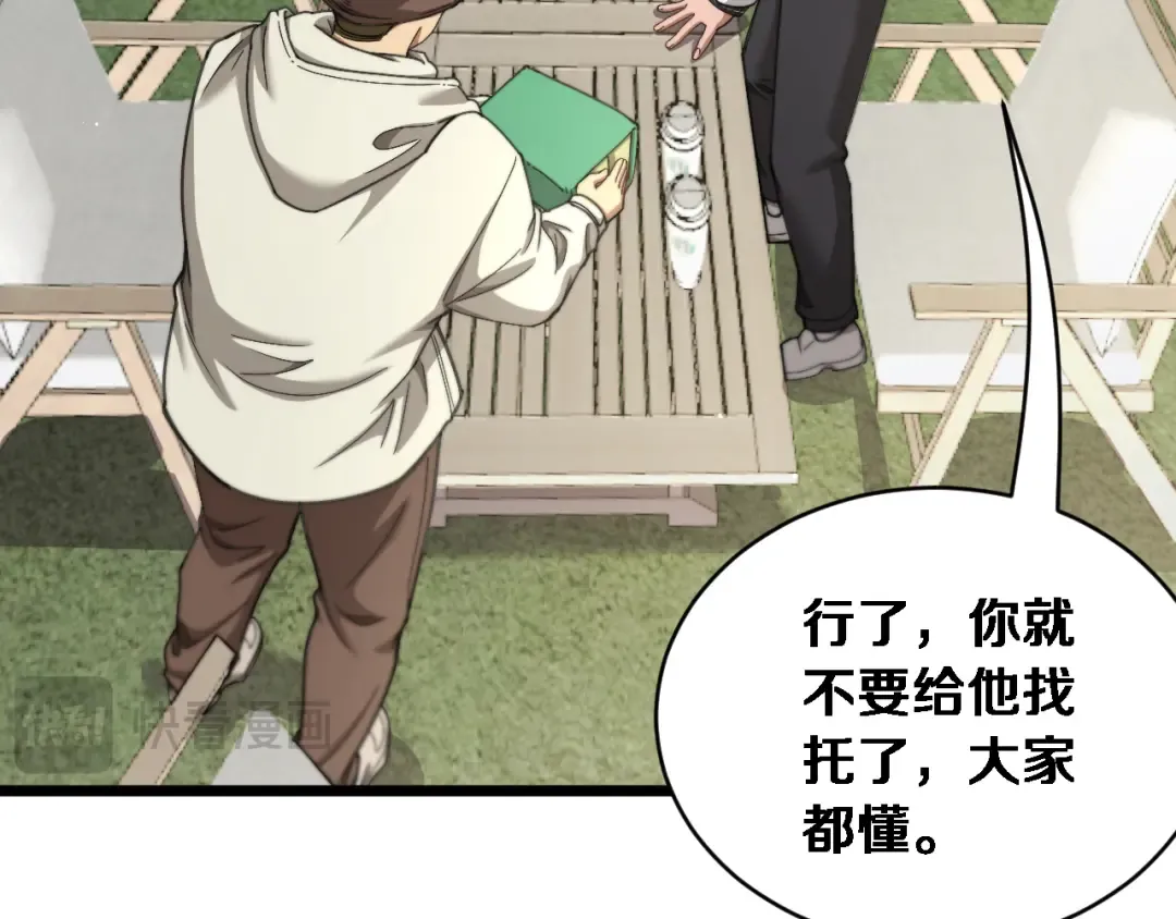 第76话 团建活动 第126页
