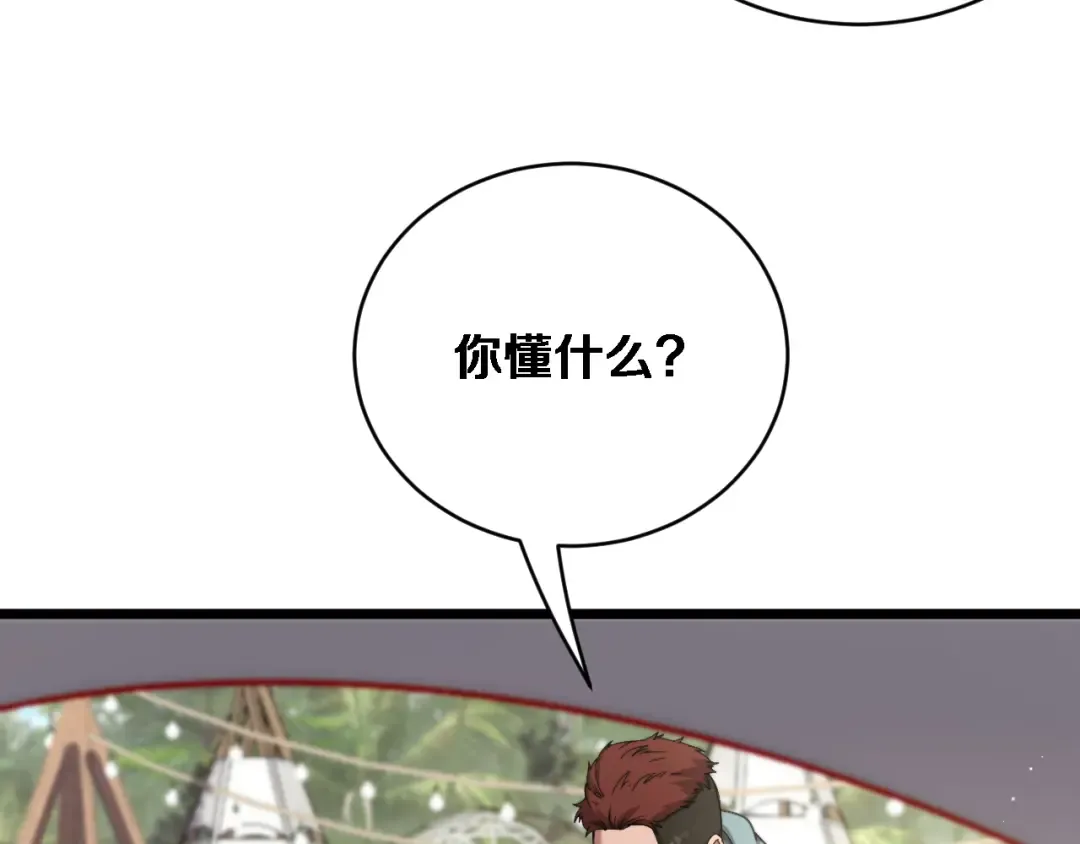 第76话 团建活动 第127页