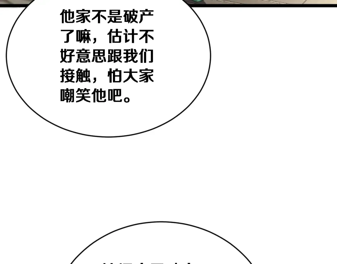第76话 团建活动 第129页