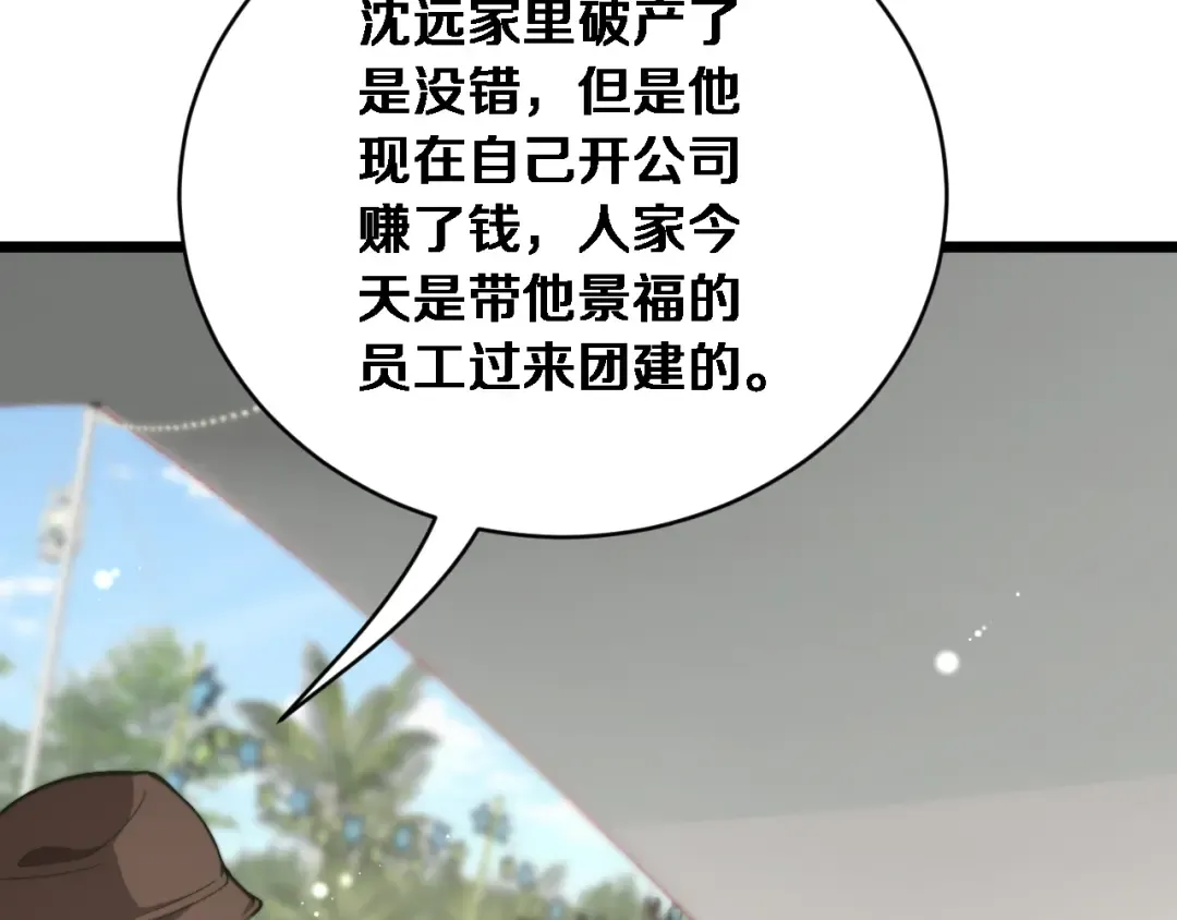 第76话 团建活动 第130页