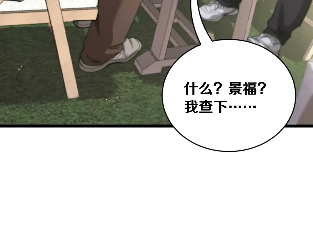 第76话 团建活动 第132页