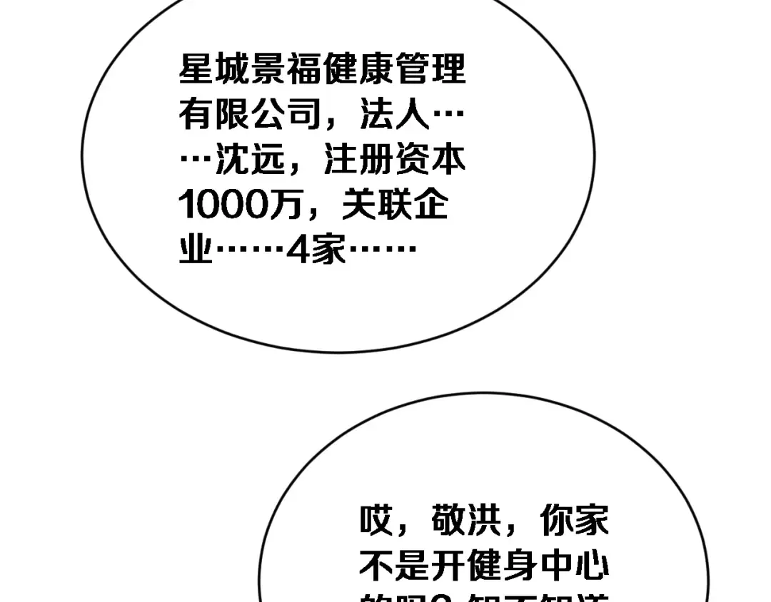第76话 团建活动 第134页