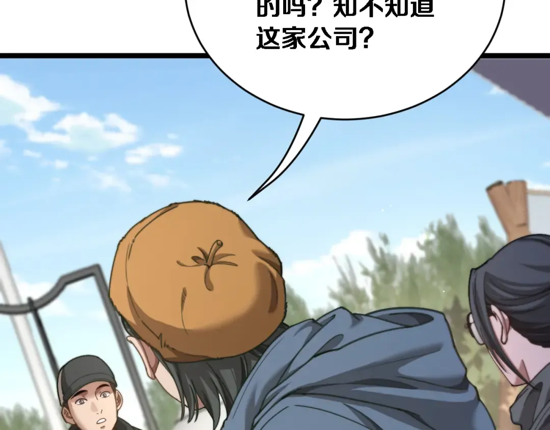 第76话 团建活动 第135页