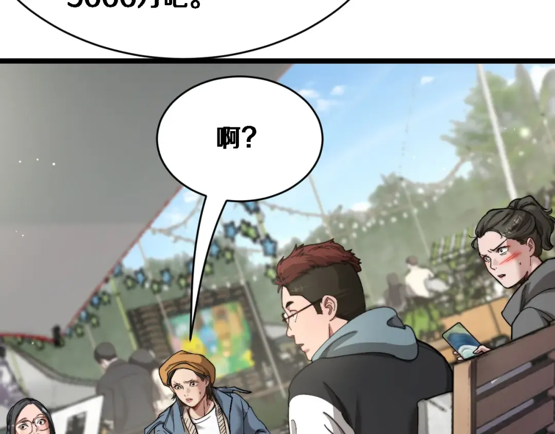 第76话 团建活动 第138页