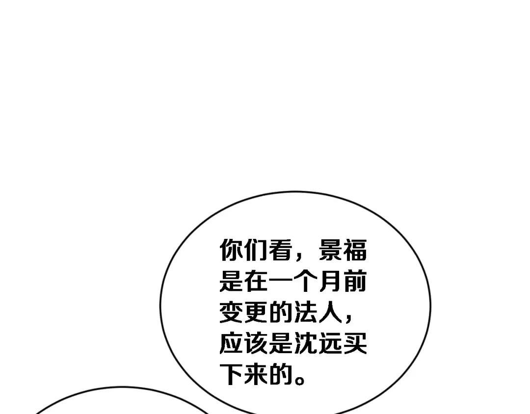 第77话 柳教练的胜负欲 第5页