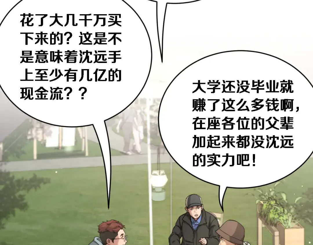 第77话 柳教练的胜负欲 第6页