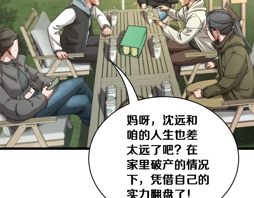 第77话 柳教练的胜负欲 第7页