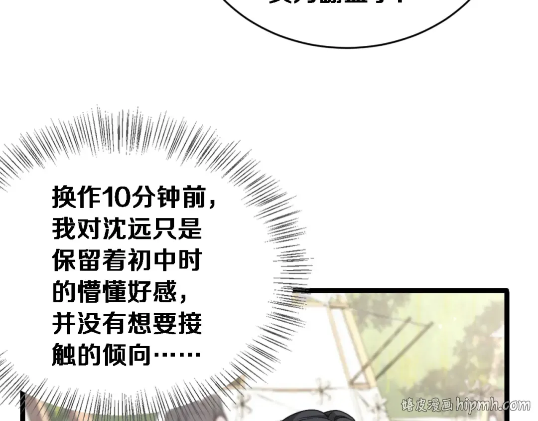 第77话 柳教练的胜负欲 第8页