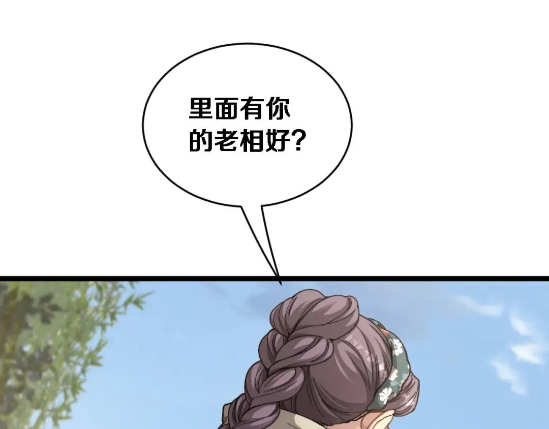 第77话 柳教练的胜负欲 第18页