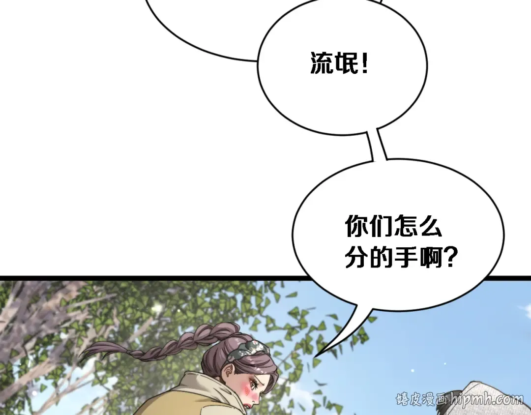 第77话 柳教练的胜负欲 第24页