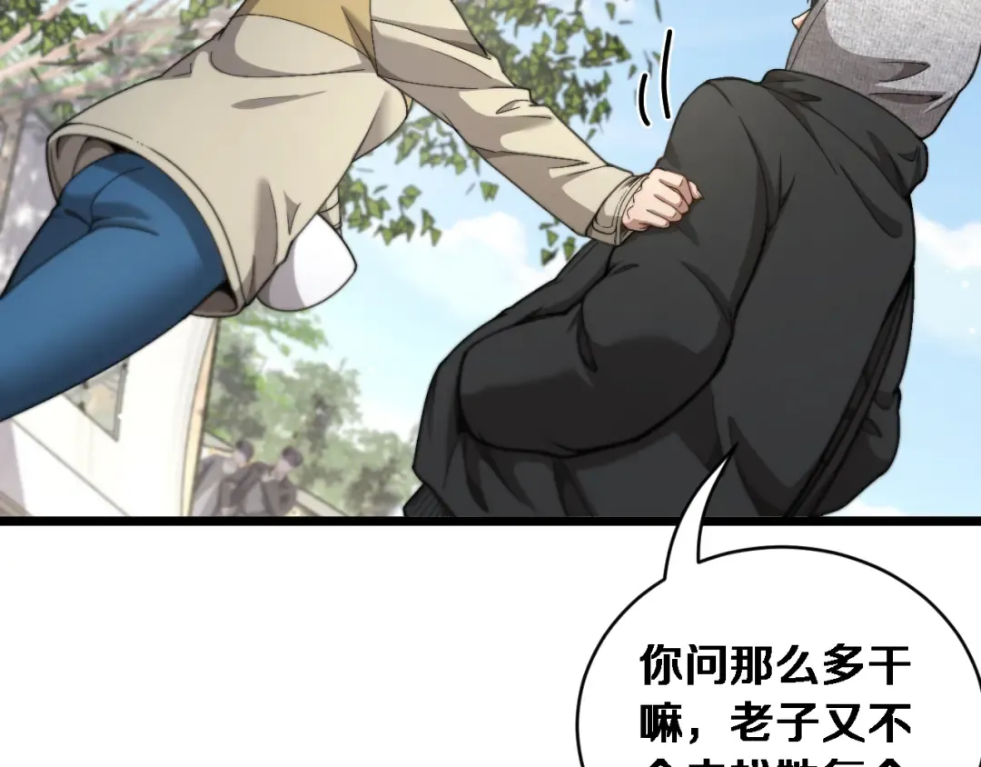 第77话 柳教练的胜负欲 第25页