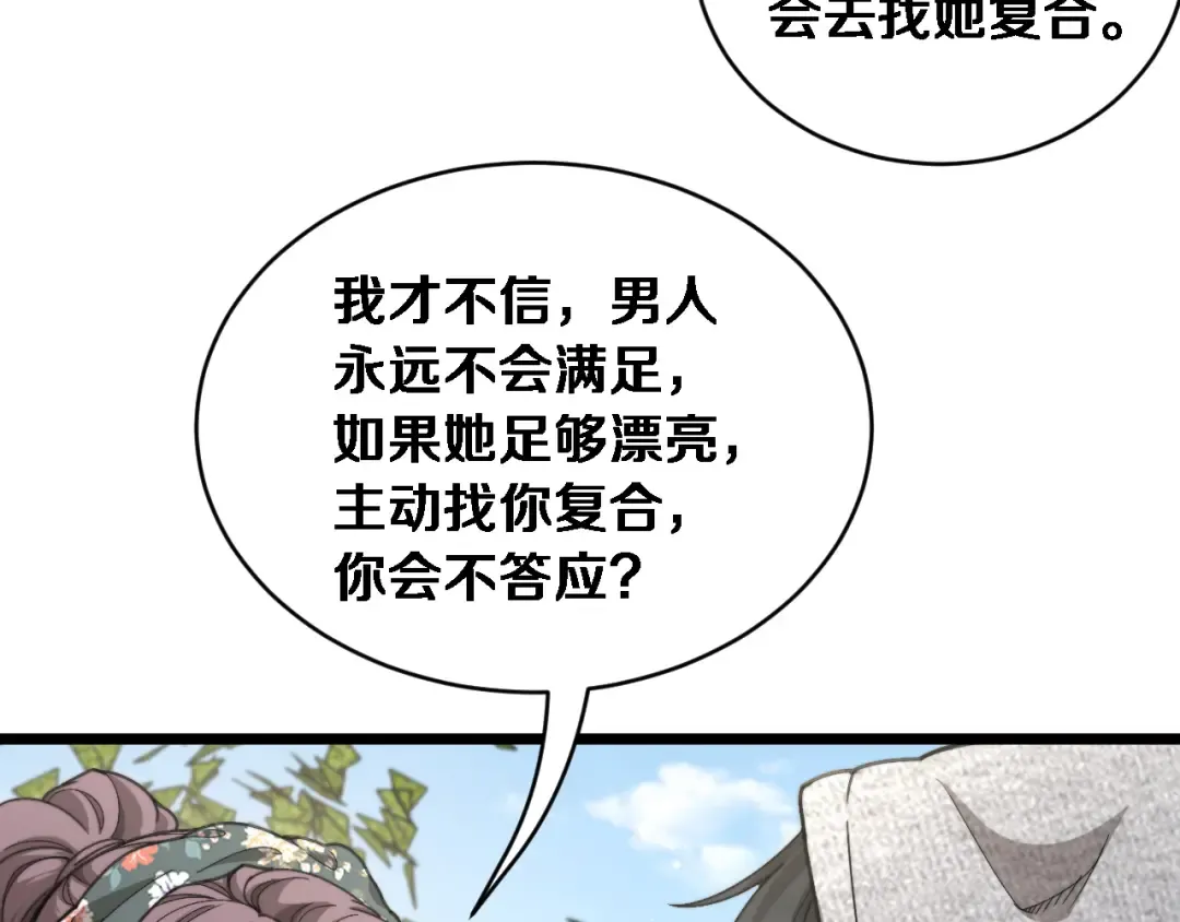 第77话 柳教练的胜负欲 第26页