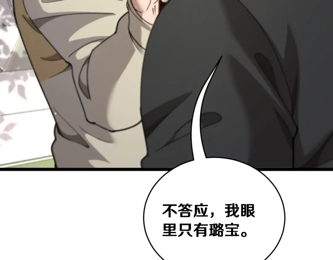 第77话 柳教练的胜负欲 第28页