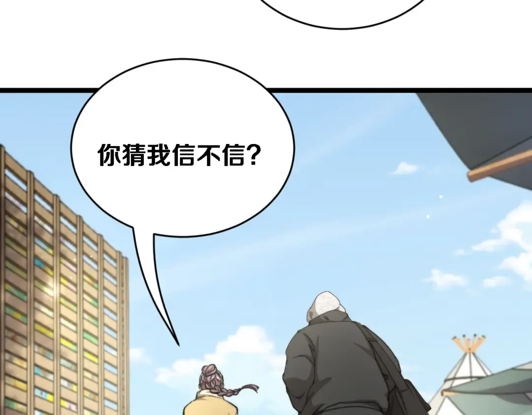 第77话 柳教练的胜负欲 第29页