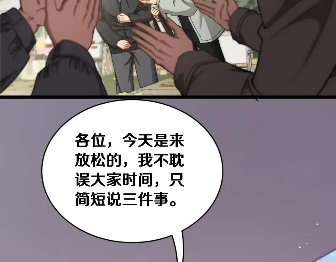 第77话 柳教练的胜负欲 第38页