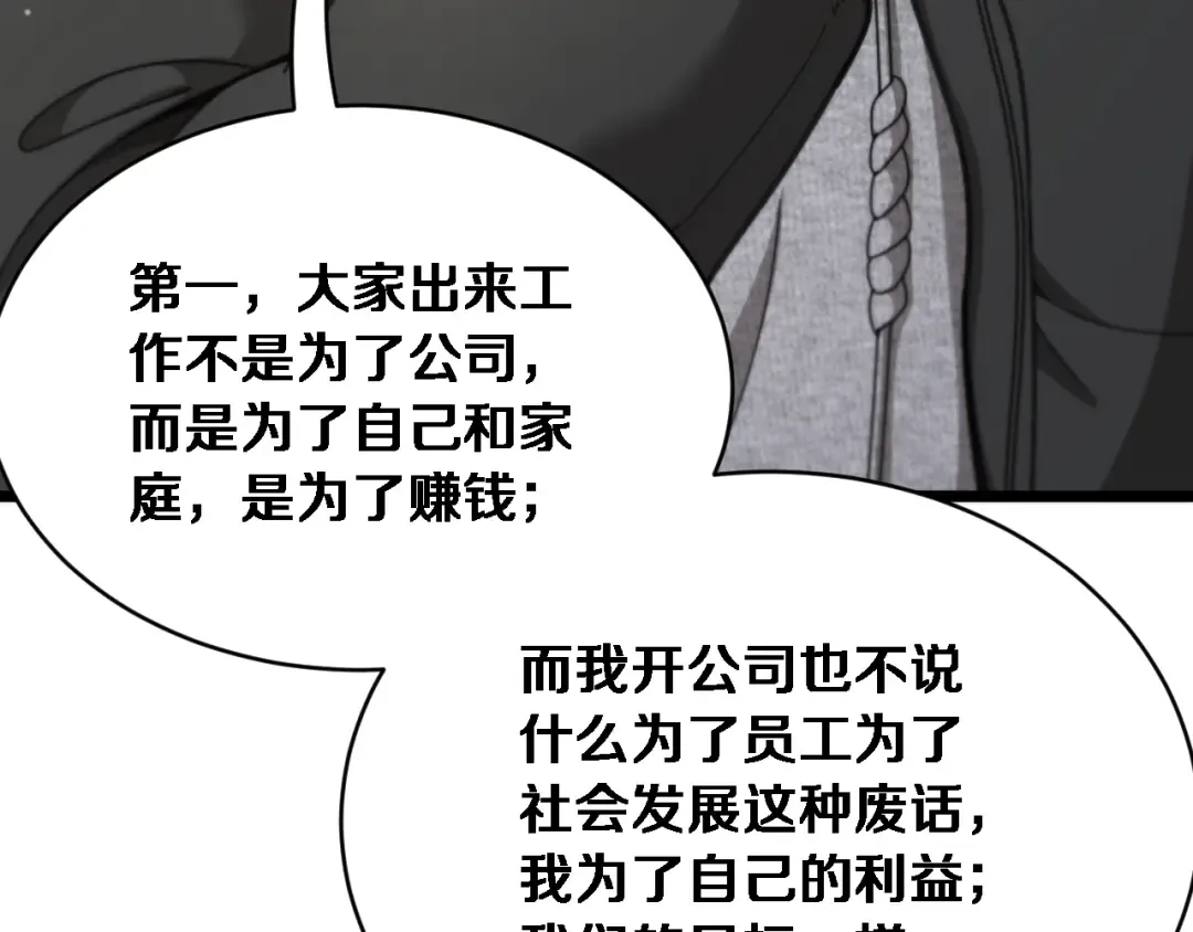 第77话 柳教练的胜负欲 第41页