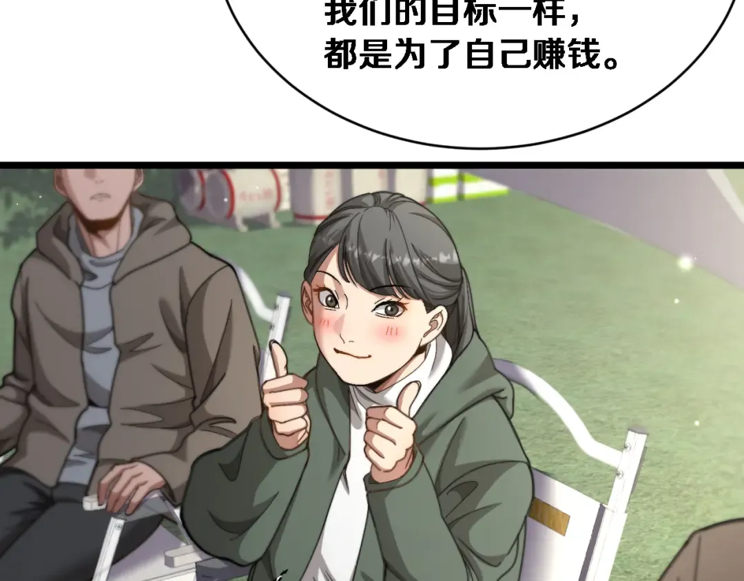 第77话 柳教练的胜负欲 第42页