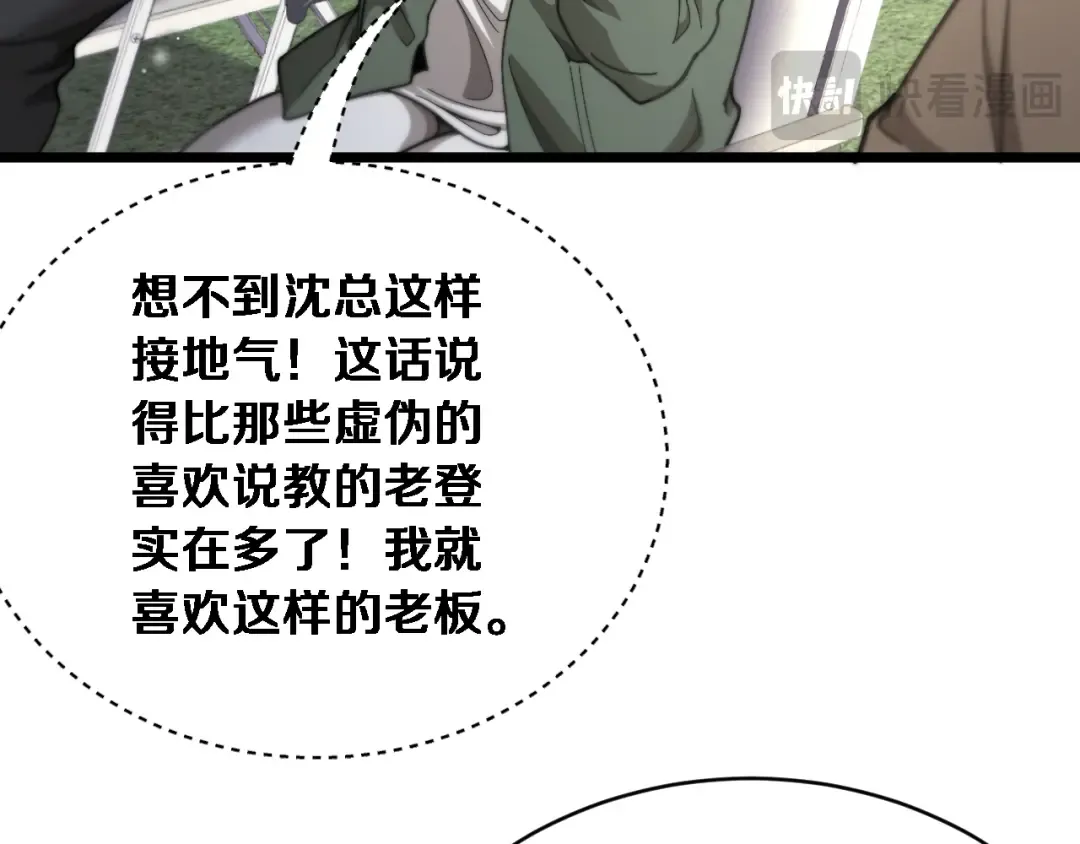 第77话 柳教练的胜负欲 第43页