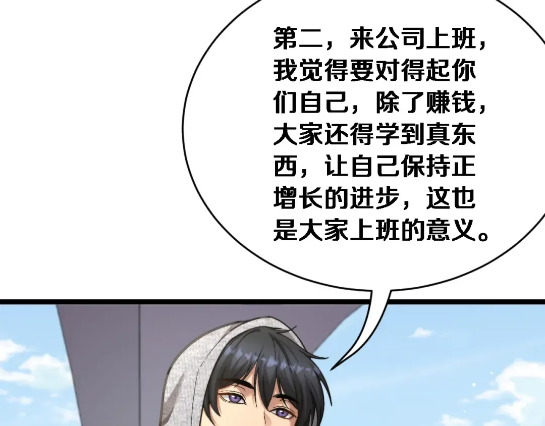 第77话 柳教练的胜负欲 第44页