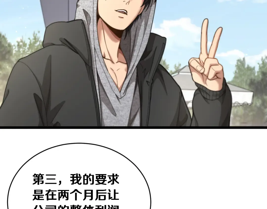 第77话 柳教练的胜负欲 第45页
