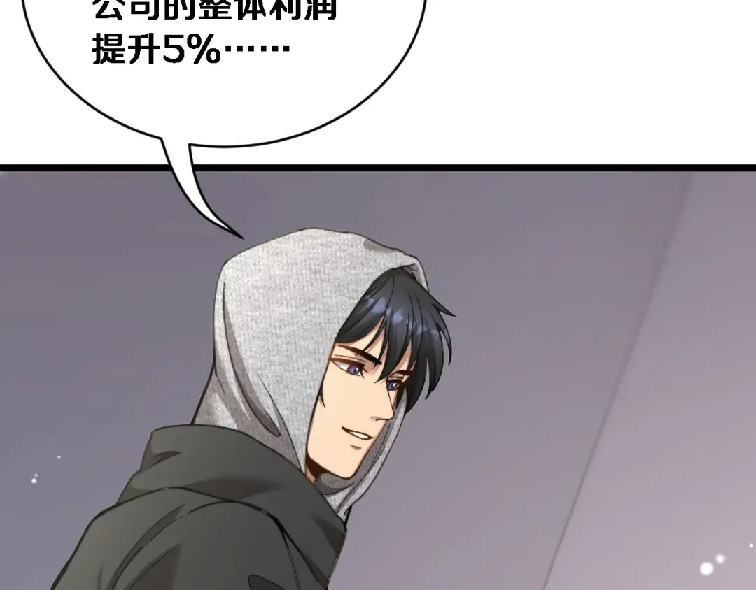第77话 柳教练的胜负欲 第46页