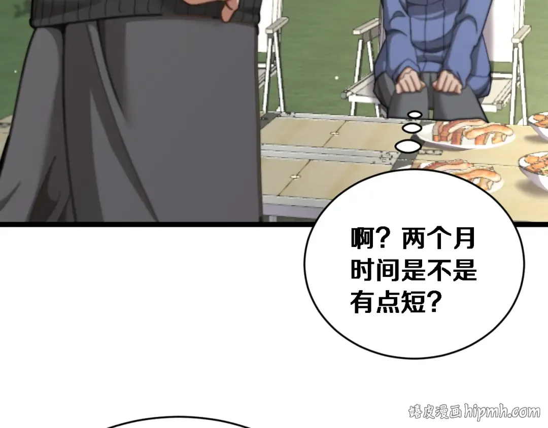 第77话 柳教练的胜负欲 第48页