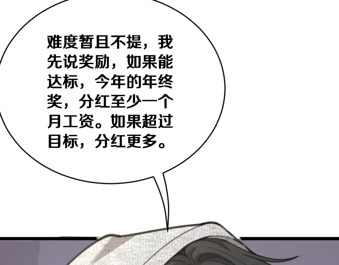 第77话 柳教练的胜负欲 第49页