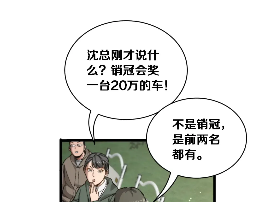 第77话 柳教练的胜负欲 第53页