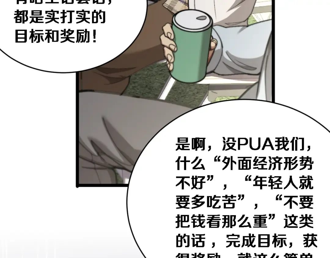 第77话 柳教练的胜负欲 第55页