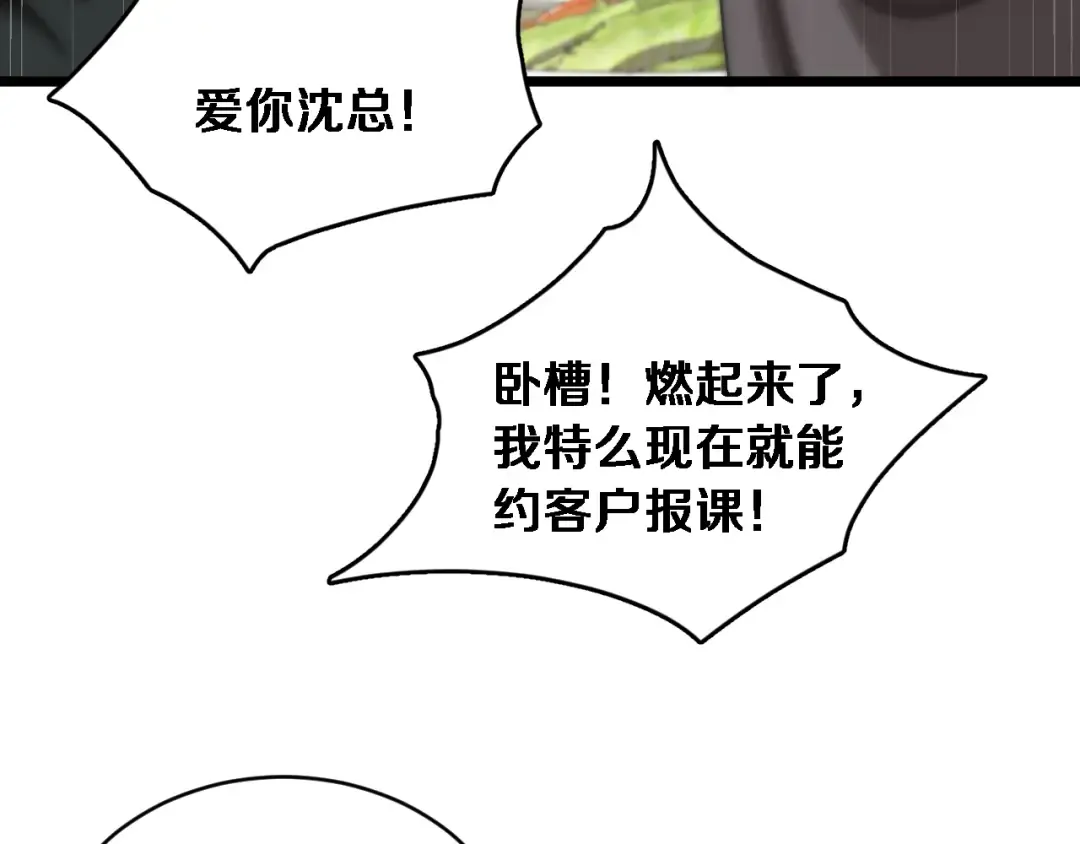 第77话 柳教练的胜负欲 第58页