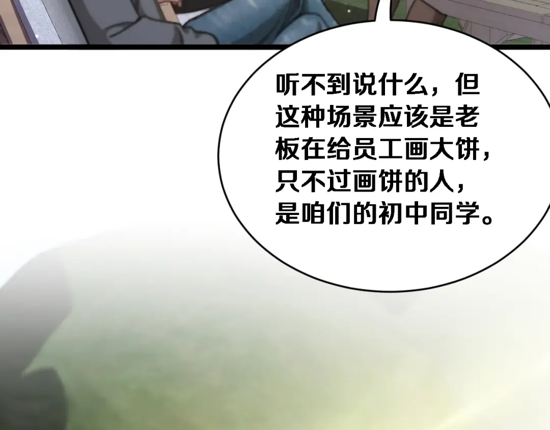 第77话 柳教练的胜负欲 第60页