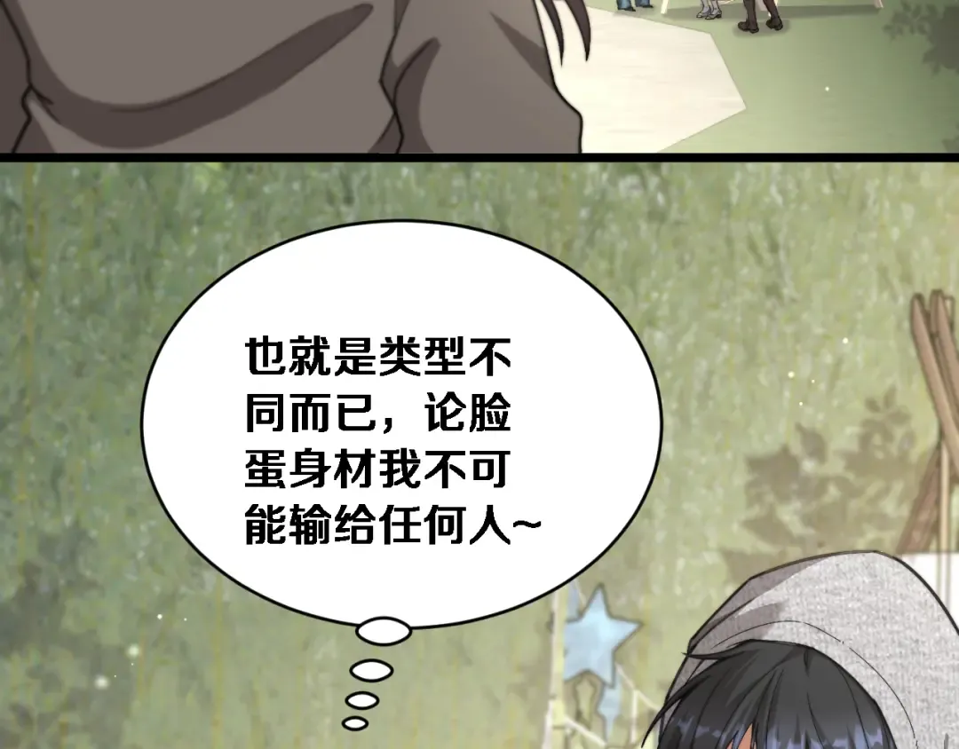 第77话 柳教练的胜负欲 第70页