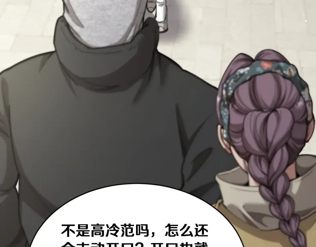 第77话 柳教练的胜负欲 第75页