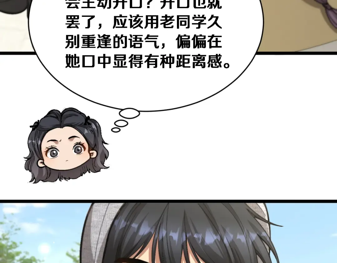 第77话 柳教练的胜负欲 第76页